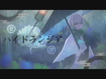 【自分で+７キー】ハイドランジアfeat.鏡音レン-花笠てと【歌ってみた】