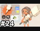 【実況】いざ行かん、秩序の世界 #24【スプラトゥーン3サイドオーダー】