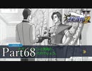 法律に詳しくない女が「逆転裁判2」を実況プレイ Part68