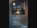 音楽作ってみた♯∞