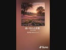 音楽作ってみた♯∞