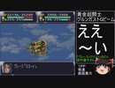 第４次スーパーロボット大戦(初期ロット)スーパー最短ターンクリア人の屑極 第28話