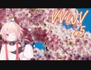 VVWV＃5「ある晴れた日、桜を求めて」【Vstrom250sx】