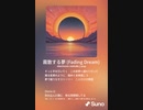 音楽作ってみた♯∞