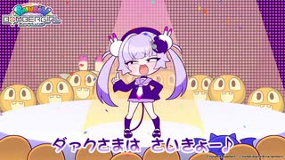 【ボンバーガール】ダァク様は最強