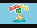 たぶんちょっと沼／鏡音レン