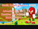 【Sonic Speed Simulator #052】Adventure Day 32 - Knuckles The Echidna 2024/04/24