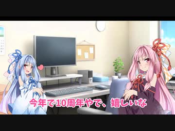 琴葉姉妹の誕生日を祝っただけ