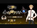 無職転生Ⅱ 心の声ラジオ　第16回　2024年04月15日放送