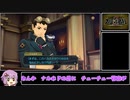 【大逆転裁判２】帰ってきたゆかりのドタバタ裁判劇 第２話　♯１３【ボイスロイド実況】