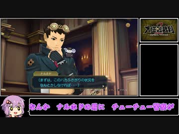 【大逆転裁判２】帰ってきたゆかりのドタバタ裁判劇 第２話　♯１３【ボイスロイド実況】
