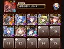 魔神最終決戦 アモン＆キメリエス 超級 竜人