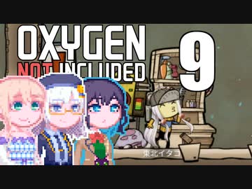 【Oxygen Not Included】そらりり宇宙EP9