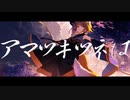 【初投稿】[ヌケ] アマツキツネ 10th Anniversary ver. Cover / 歌ってみた