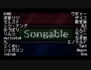 【合唱】Songable【コテマシ】