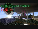 【Minecraftゆっくり実況】GregTech Expert 2で遊ぼう！EV編#2