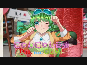 にゃんにゃん音頭 / Yab. feat. GUMI - ニコニコ動画