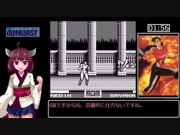 【RTA】GB　OUT BURST　　ストーリー％　4分39秒