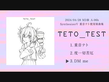 『TETO_TEST』XFD【2024M3春】
