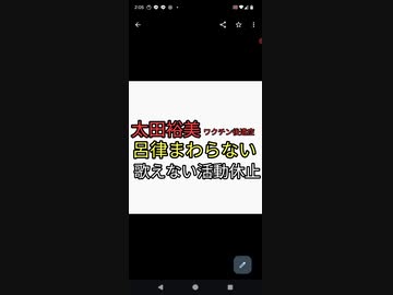 ワクチン後遺症で呂律まわらなくなり歌えなくなった太田裕美がコンサート取りやめ活動休止。ワクチン早く打ちたいとツイート　愛犬に打たせまくり