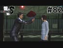 世界一運が悪くて、世界一ハッピーなヤツらの物語 Part82【龍が如く8】