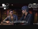 世界一運が悪くて、世界一ハッピーなヤツらの物語 Part83【龍が如く8】
