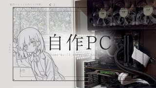 【自作PC】パソコンから地球を覗いてみよう！！