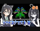 第31位：【ドラゴンクエスト3(FC)】うさくまクエスト3　#6【花隈千冬・中国うさぎ実況】