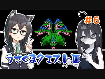 【ドラゴンクエスト3(FC)】うさくまクエスト3　#6【花隈千冬・中国うさぎ実況】