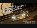 【GT7】ゆっくり？爆走！？走り屋と化したゆっくりランナー！Part 01【ゆっくり実況】