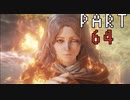 【初見】注意力に欠けた男が王になろうとしている。Part64【エルデンリング】