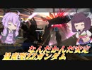 【バトオペ2】結月ゆかりとフル改修射撃特化【量産型ZZガンダムLv1】【VOICEROID実況】