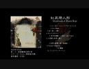 【例大祭21】紅哀燈人形 ～ Daydream of Dozen Rose【東方風自作曲】