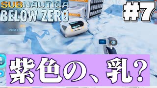 【Subnautica:BelowZero】磁鉄鉱に結構苦労(7)