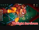 【Twilight Survivors】フル3D版Vampire Survivorsなローグライクアクションゲームをやっていく！【22日目 エレナ① ゴブリンの末路】