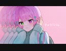【歌ってみた】きゅうくらりん/さなと