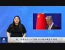 独、中国共産党のスパイ容疑でEU議会職員を逮捕