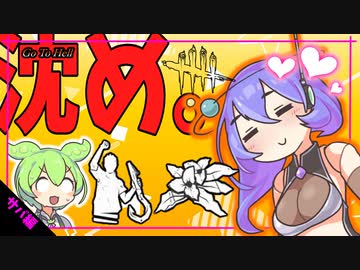 【DbD】救助しまくり(たかった)構成-初心者が逝く！# 5-【VOICEVOX】