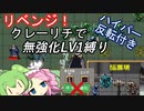 無強化で行く武器１縛り～番外編リベンジ　商人禁止LV1反転ハイパー酪農場クレーリチの場合～【Vampire Survivors】