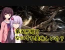 初心者に優しいゆかりさんのCODEVEIN #35.5
