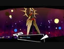救世主【ペルソナ5 ザ・ロイヤル】338