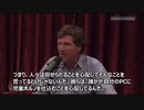 タッカー・カールソン「国会議員は諜報機関を恐れている」