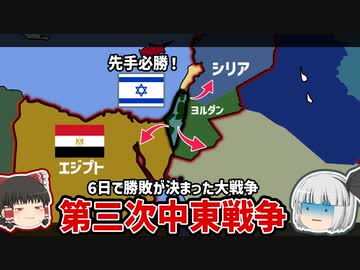 イスラエルによる奇襲から始まった第三次中東戦争|エジプト現代史【ゆっくり解説】