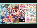 【パチンコ】この素晴らしい世界に祝福を！、超電磁砲甘24-04-10【ニコニコ生放送】