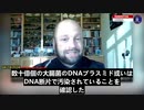 ウィリアム・マキス博士、フリーマン・レポートのインタビューに答える： 私は「ターボガン」に関する26本の研究論文を調べてみた
