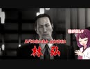 とりあえず投げたい霊夢の龍が如く極実況 part7