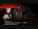【実況】噂されたい男のPERSONA2 罪 #11