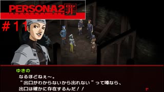 【実況】噂されたい男のPERSONA2 罪 #11