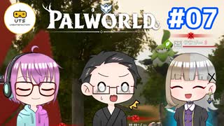 【3人実況】 フリーダム共同生活！ 【Palworld】 #07