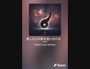 音楽作ってみた♯∞